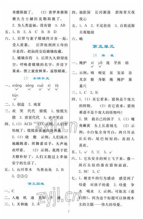 2022年同步轻松练习四年级语文上册人教版答案——青夏教育精英家教网——