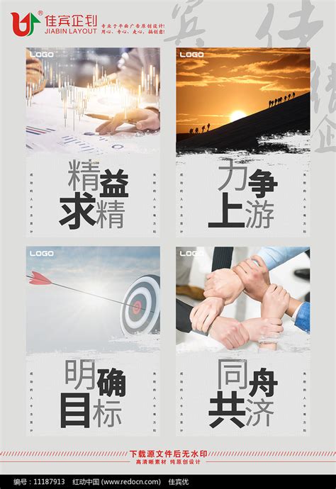 公司企业励志短语展板图片下载_红动中国