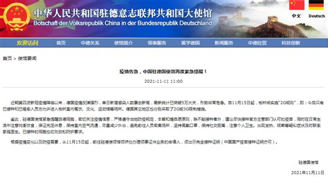 最新！中国驻德国大使馆发布紧急提醒…… | 每经网
