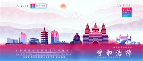 呼和浩特旅游宣传广告背景模板图片_展板_编号8126975_红动中国