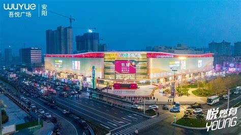 安阳吾悦广场正式开业，提档城市商业升级_联商网