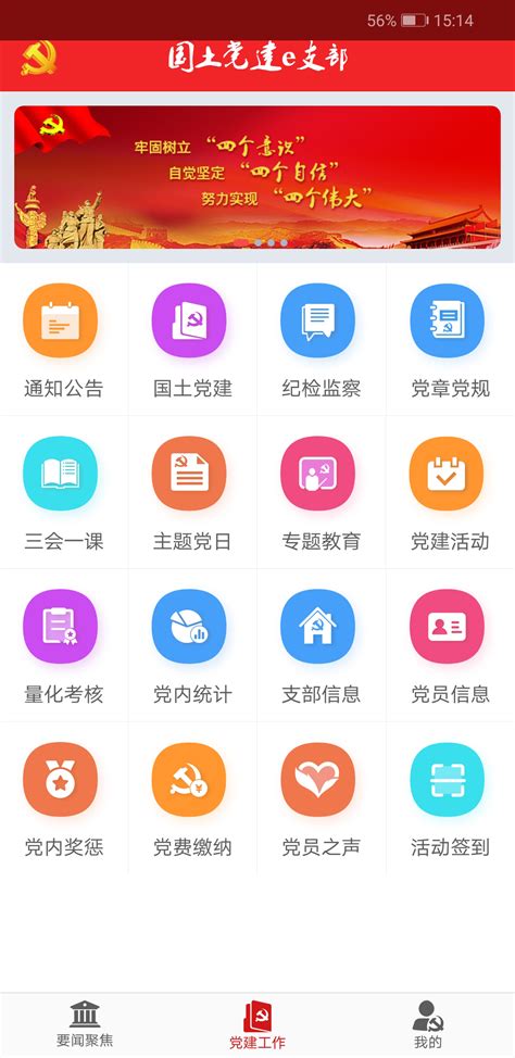 党建e支部app下载-党建e支部手机版官方最新版免费安装(暂未上线)