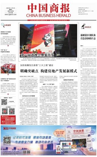 中国商报 2024年01月09日 中国商报