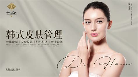 韩式皮肤管理美容护肤海报模板素材-正版图片401595338-摄图网