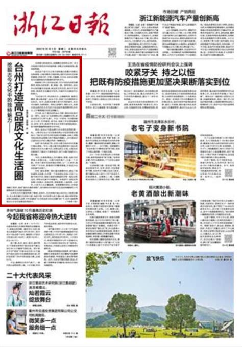 浙报头版头条丨挖掘古今文化中的独特魅力 台州打造高品质文化生活圈