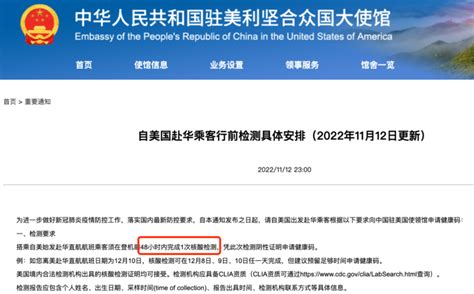 关于赴华人员检测的最新要求，中国多个驻外使馆发布通知_凤凰网