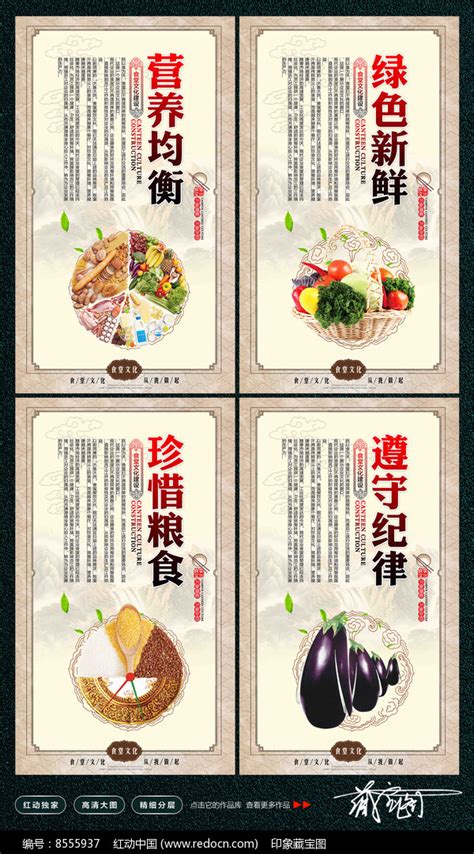 食堂文化标语展板设计图片_海报_编号8555937_红动中国