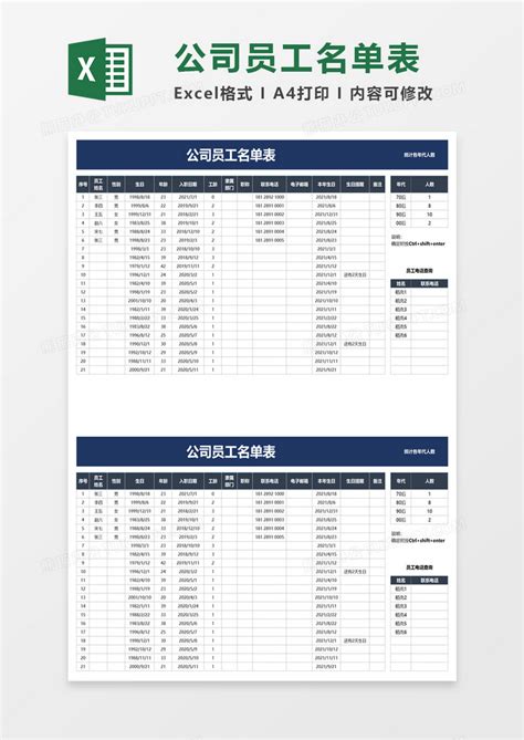 公司员工名单表EXCEL模板下载_公司_图客巴巴