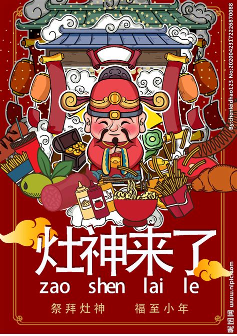 过小年祭灶神中国风海报背景图片免费下载-千库网