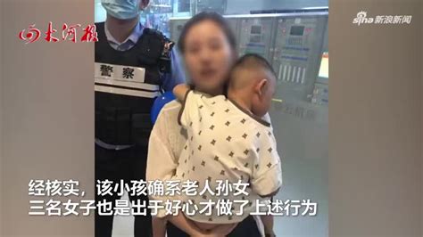 浙江3名女子从老人手里抢夺孩子，警方：双方已和解，是家庭矛盾_手机新浪网