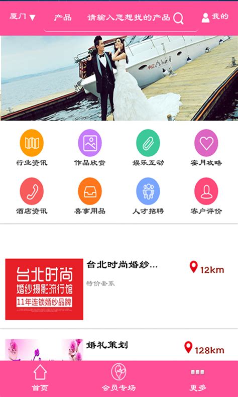 婚礼策划app最新版下载-婚礼策划安卓版下载v1.0