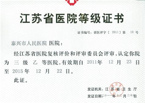 江苏省泰兴市人民医院2015年招聘信计划-大学生就业与指导服务中心