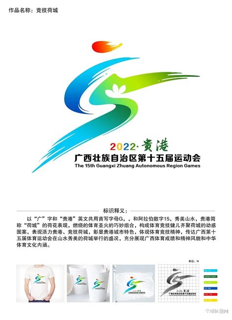 广西壮族自治区第十四届运动会会徽、吉祥物、主题口号公布-设计揭晓-设计大赛网