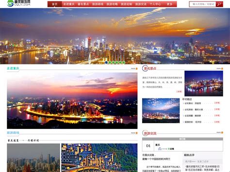 网页设计——重庆旅游网_万万今天努力了吗-站酷ZCOOL
