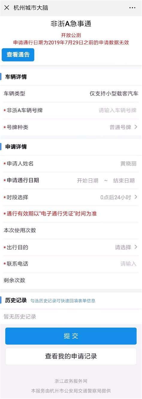 天津载运煤炭车辆通行证手机申请指南（入口+流程）- 天津本地宝