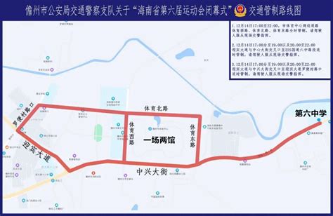 12月14日，儋州市体育中心周边及相关道路将实施临时交通管制