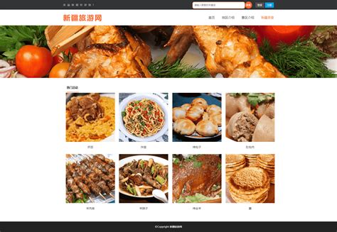 新疆厨房|网页|企业官网|吻刃 - 原创作品 - 站酷 (ZCOOL)