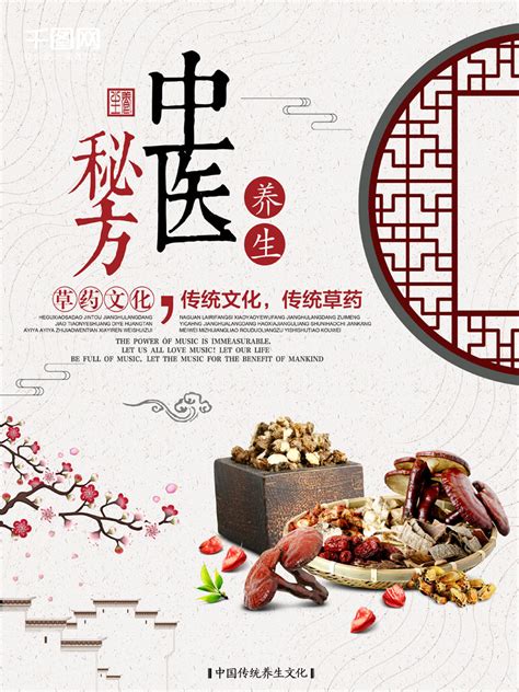 中医传统文化养生海报PSD素材 - 爱图网