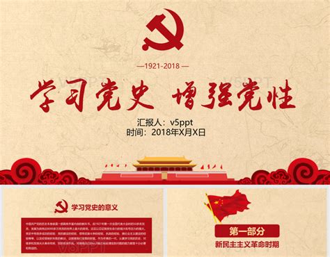 锤炼党性修养筑牢党性根基党建海报图片下载_红动中国
