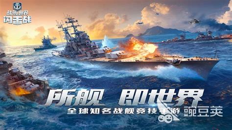 最新海战类手游榜单推荐 2022真实海战航母游戏下载合集_九游手机游戏