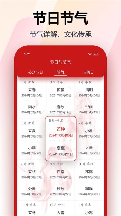 日历下载2024安卓最新版_手机app官方版免费安装下载_豌豆荚