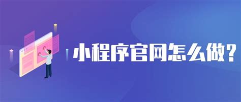 【渭南小程序制作】渭南小程序开发公司平台 - 积木快车官网
