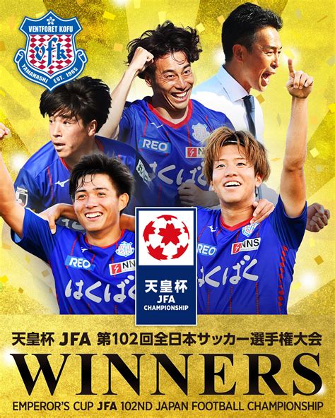J2联赛第18位甲府风林爆冷击败广岛三箭夺天皇杯冠军，获亚冠资格-直播吧