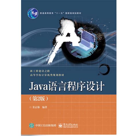 Java语言程序设计第二版 - 电子书下载 - 小不点搜索