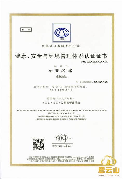 健康、安全与环境管理体系认证证书（HSE认证证书）_湖北思云山技术有限公司