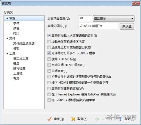 EditPlus中文破解版|EditPlus(附注册激活码) V5.5.0.1764 汉化破解版下载_当下软件园