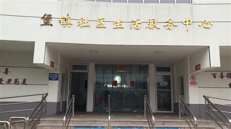 上海市崇明区堡镇日间服务中心-上海崇明区老年照料-幸福老年养老网