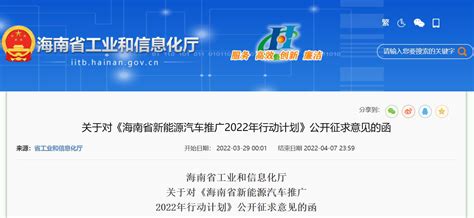 海南省新能源汽车推广2022年行动计划（征求意见稿）发布（全文可下载）-华夏EV网