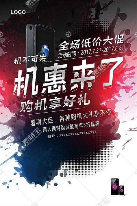 小米手机促销_素材中国sccnn.com