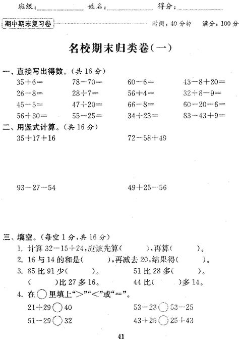 2020年苏教版二年级上册数学期末测试卷一（下载版）_二年级数学期末上册_奥数网