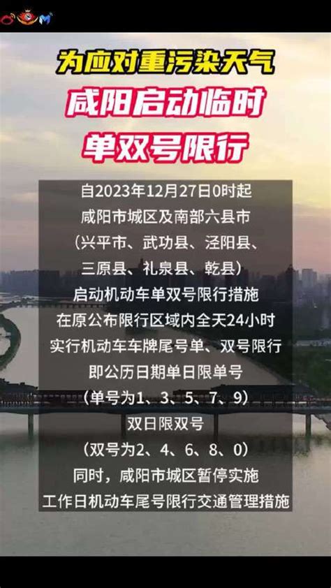 咸阳限行最新规定2024年-咸阳限行外地车牌时间-怎么限的-咸阳限行区域范围 - 无敌电动网