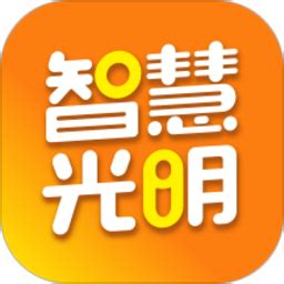 智慧光明门禁app下载安装-智慧光明最新版下载v2.0.7.009 安卓版-极限软件园