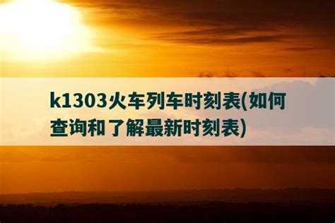 2020襄阳火车最新时刻表- 襄阳本地宝