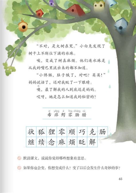小学三年级下册课文《我变成了一棵树》原文部编版五四学制(2) - 上海学而思1对1