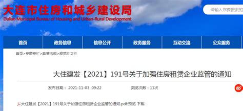 大连市住建局要求加强住房租赁企业监管-中国质量新闻网
