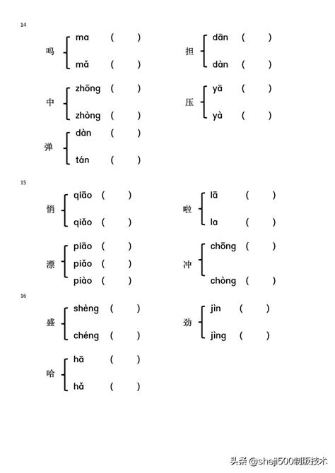 横的多音字有哪些,横的两种读音,多音字_大山谷图库