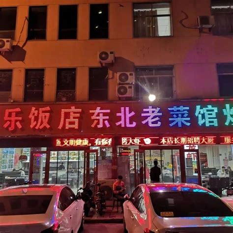 东北乐老菜馆、山里鸡...临沂这些餐饮店被公开曝光！_兰山