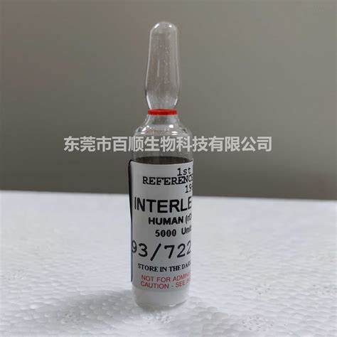 NIBSC 20/234 流感抗血清试剂标准品-东莞市百顺生物科技有限公司