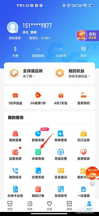 中国移动app免费下载安装-中国移动app最新版本下载 v9.8.0安卓版-当快软件园