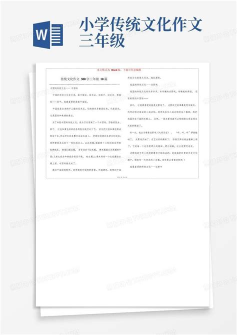 我喜欢的传统节日春节小学作文10篇Word模板下载_编号lkwopdmd_熊猫办公