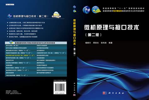 清华大学出版社-图书详情-《微机原理（第2版）》