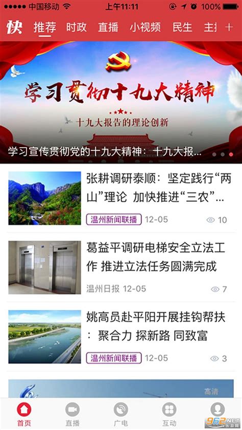温州人大app下载-温州人大手机版下载v1.0.4 安卓版-2265安卓网