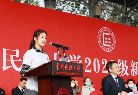 新生代表王慧月在2020级新生开学典礼上的发言-中央民族大学