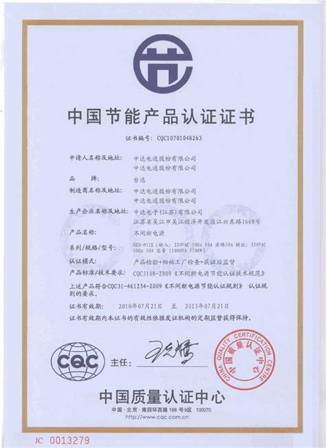GES-N11K中国节能产品认证证书_word文档在线阅读与下载_文档网