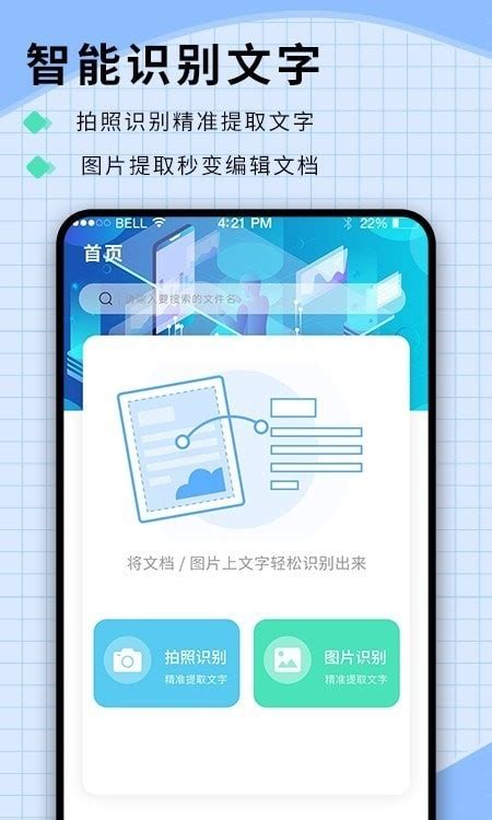 扫图识字安卓版下载-扫图识字app下载v1.0.0[文字识别]-华军软件园