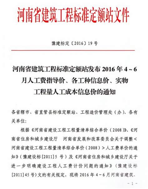 河南省：发布2016年4-6月人工费指导价、各工种信息价、实物工程量人工成本信息价的通知_造价资讯_工程造价168网